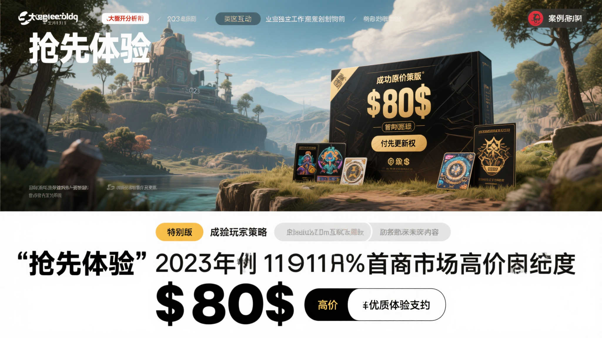 分析师：市场接受80美元游戏定价，玩家愿为'抢先体验'掏更多钱